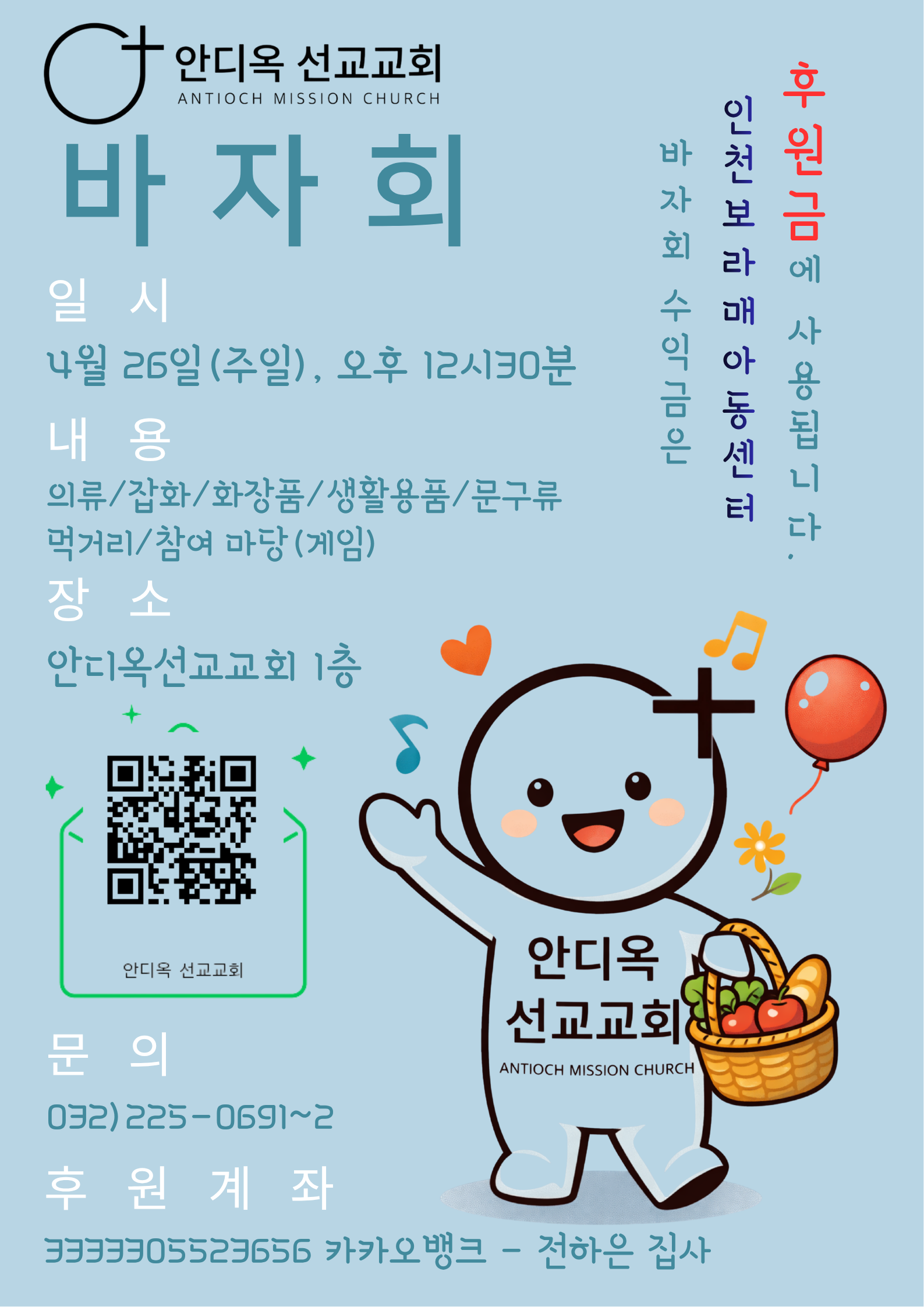 바자회 포스터.png