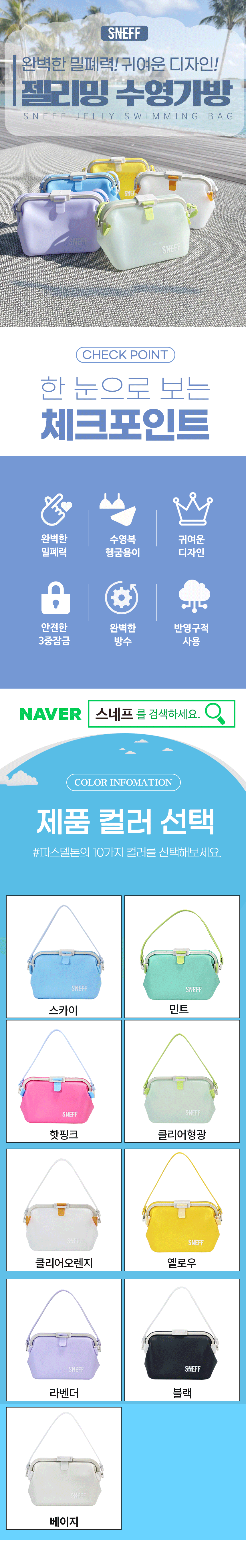 젤리밍수영가방