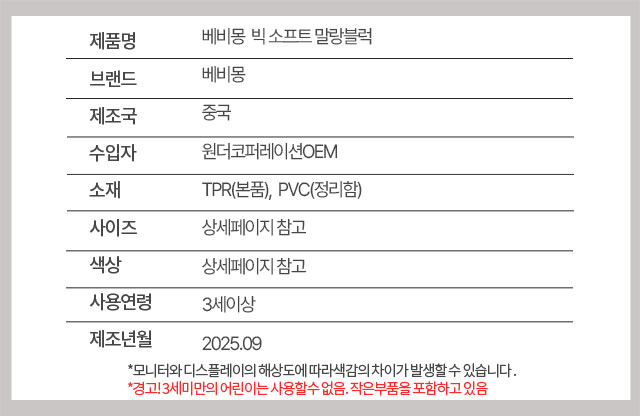 [창의력쏙쏙✨] 베비몽 빅 소프트 말랑블럭