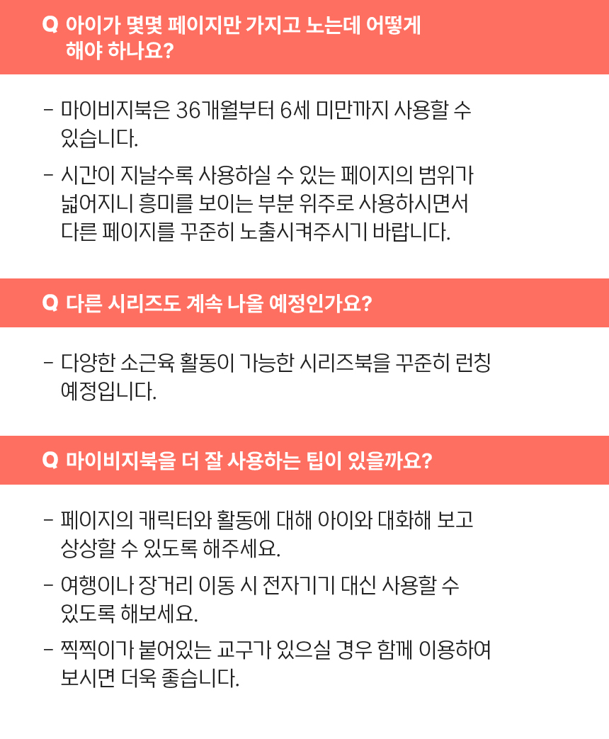 [자기주도 몬테소리교구] 킨즈 마이 비지북