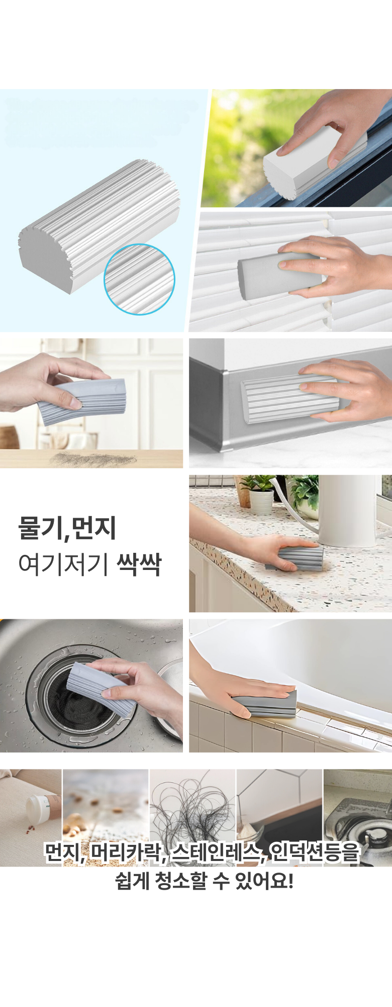 물기제거 먼지제거 파워흡수 싹싹 스펀지(무료배송)