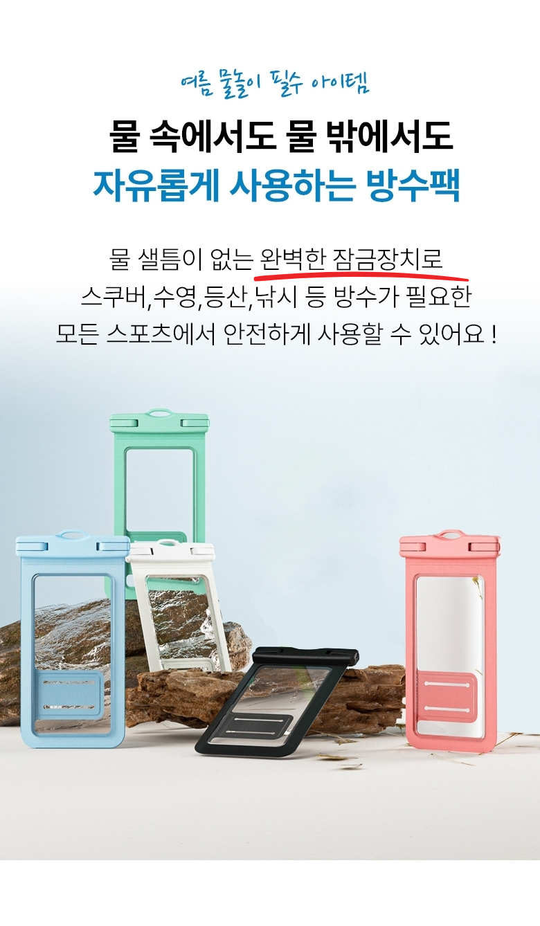 💧해피릿 방수팩 스마트폰 터치 방수 IPX8 핸드폰 물놀이 방수케이스 2EA(무료배송)