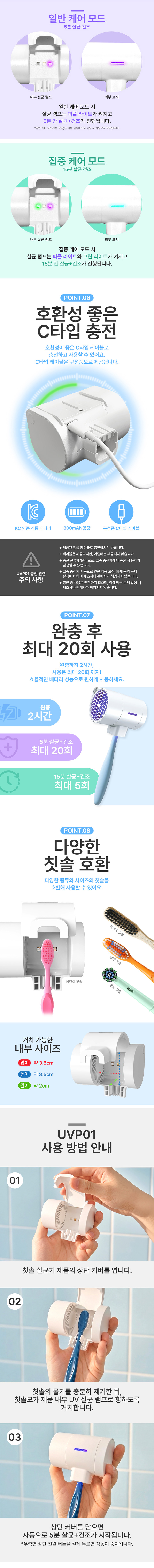 [99.9% 살균💫] UVP01 휴대용 칫솔 살균기