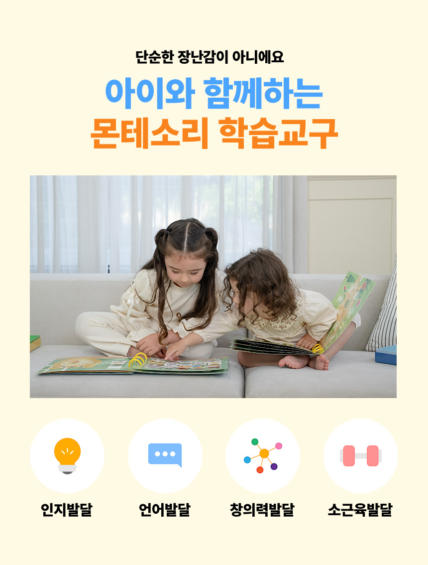 [자기주도 몬테소리교구] 킨즈 마이 비지북
