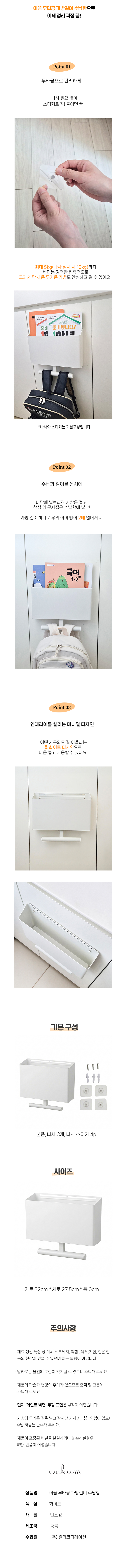 이끔 2in1 무타공 수납 가방걸이