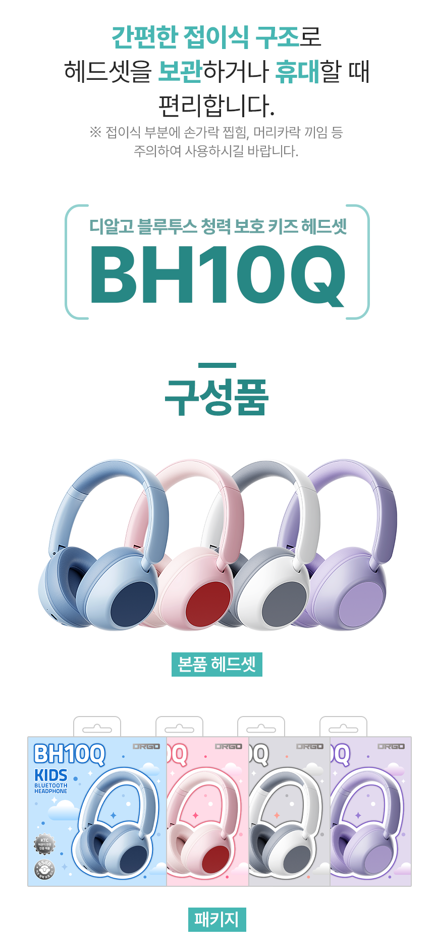 디알고 블루투스 청력 보호 키즈 헤드폰 BH10Q (블루, 핑크, 화이트 , 퍼플)+사은품