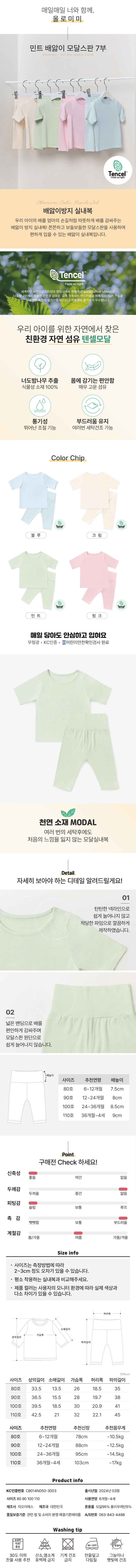 올로미미 실내복 여름 신상 골라잡기 🔥 자카드 실내복 (7부, 5부) , 7부 모달 배앓이, 민소매 실내복