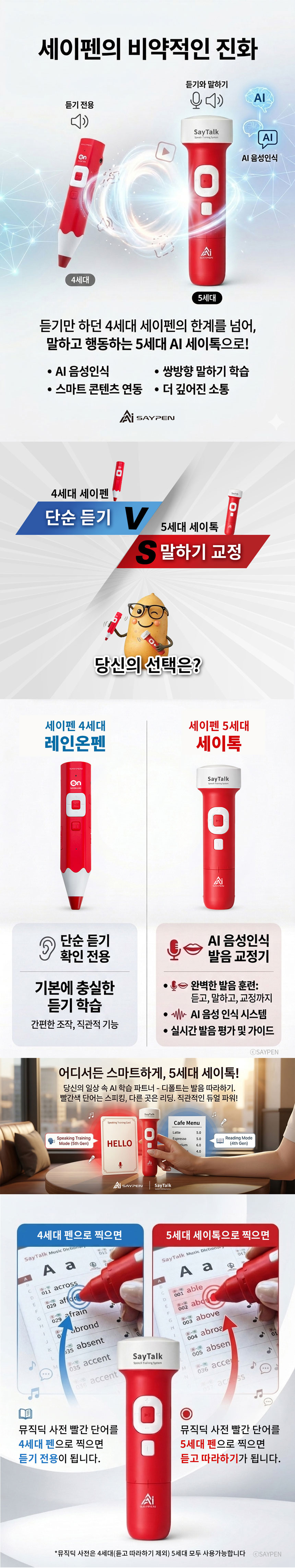 [📍세이펜] 세이톡 5세대 32G_레드(빠방이2종+색칠놀이2종+전용충전기+브로마이드5종)