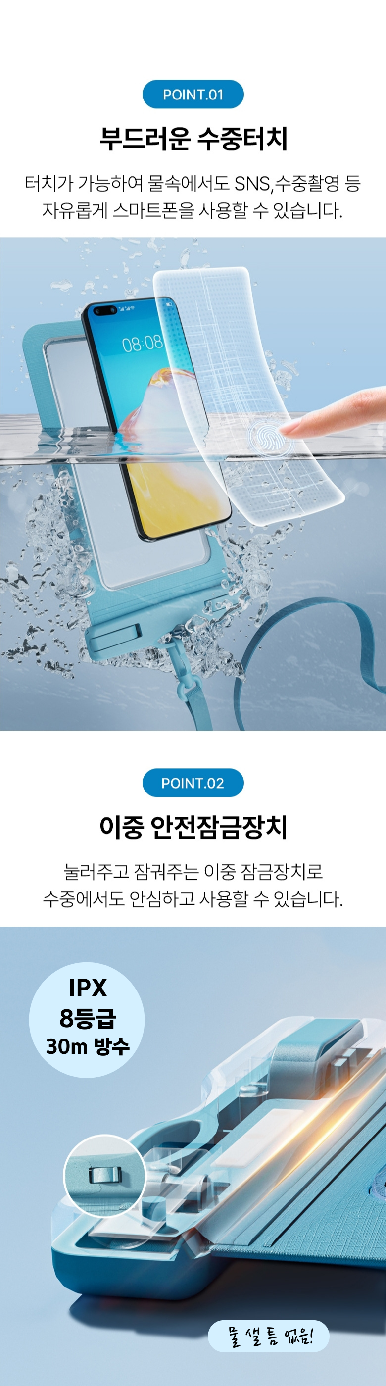 💧해피릿 방수팩 스마트폰 터치 방수 IPX8 핸드폰 물놀이 방수케이스 2EA(무료배송)