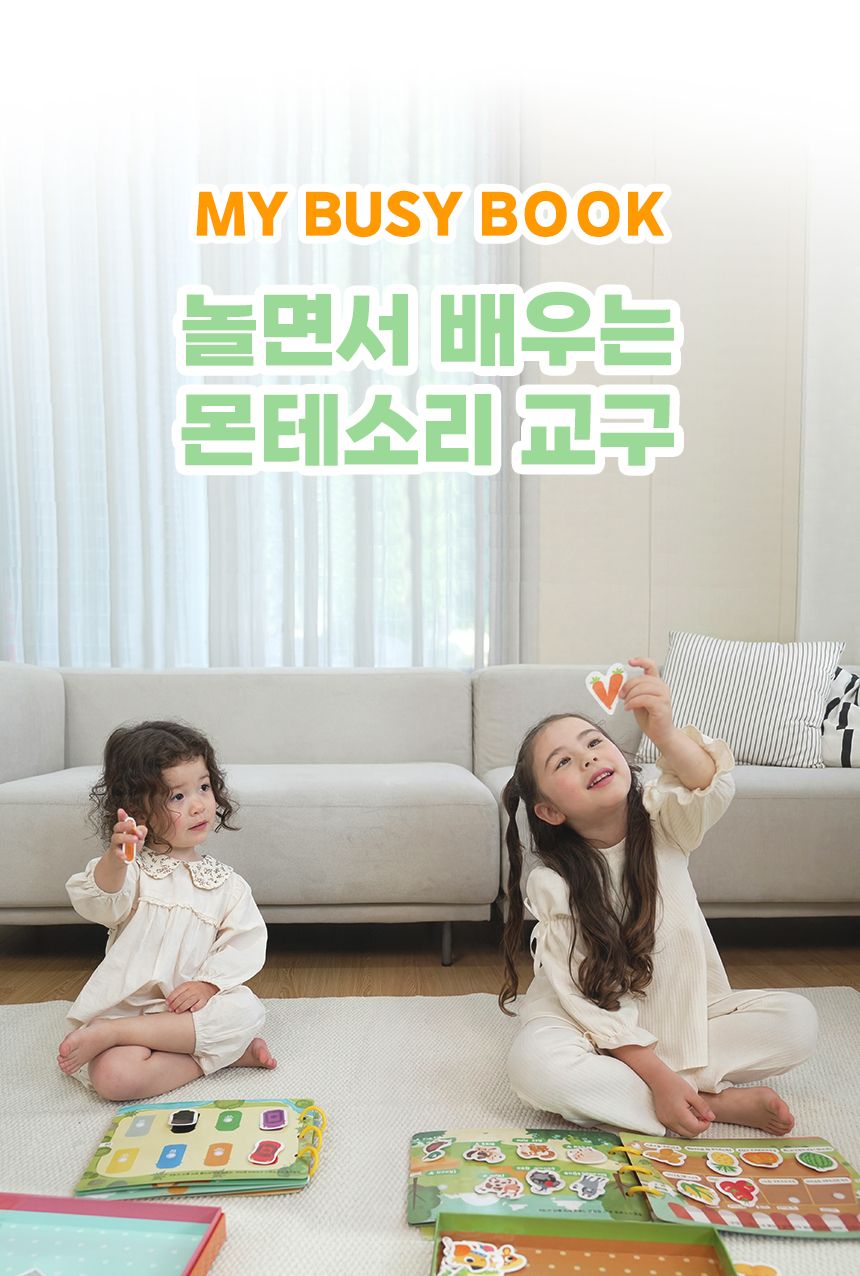 [자기주도 몬테소리교구] 킨즈 마이 비지북