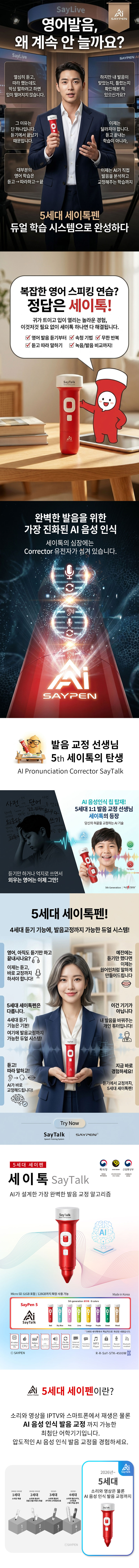 [📍세이펜] 세이톡 5세대 32G_레드(빠방이2종+색칠놀이2종+전용충전기+브로마이드5종)