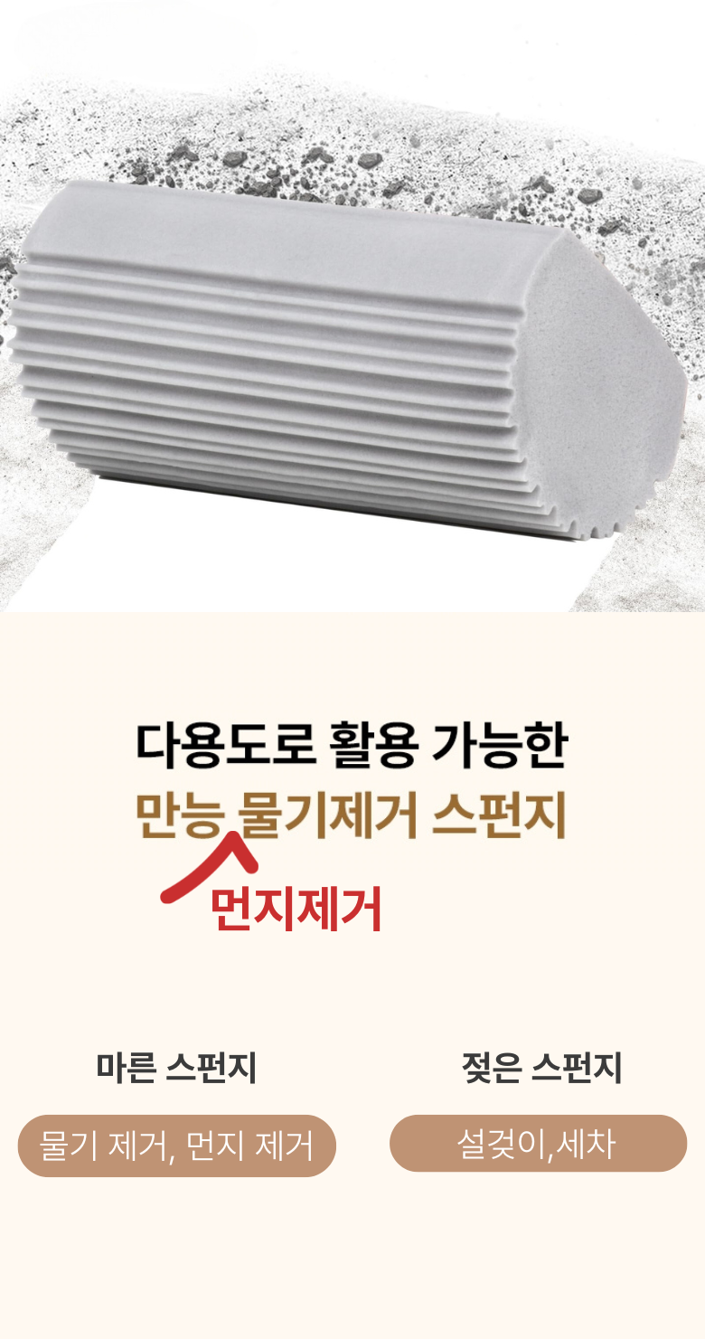 물기제거 먼지제거 파워흡수 싹싹 스펀지(무료배송)