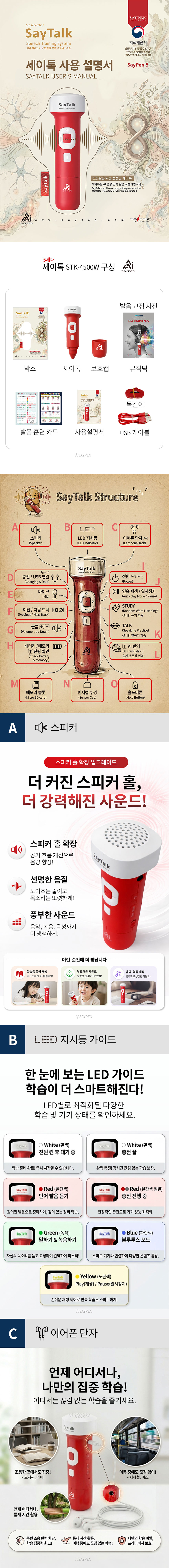 [📍세이펜] 세이톡 5세대 32G_레드(빠방이2종+색칠놀이2종+전용충전기+브로마이드5종)