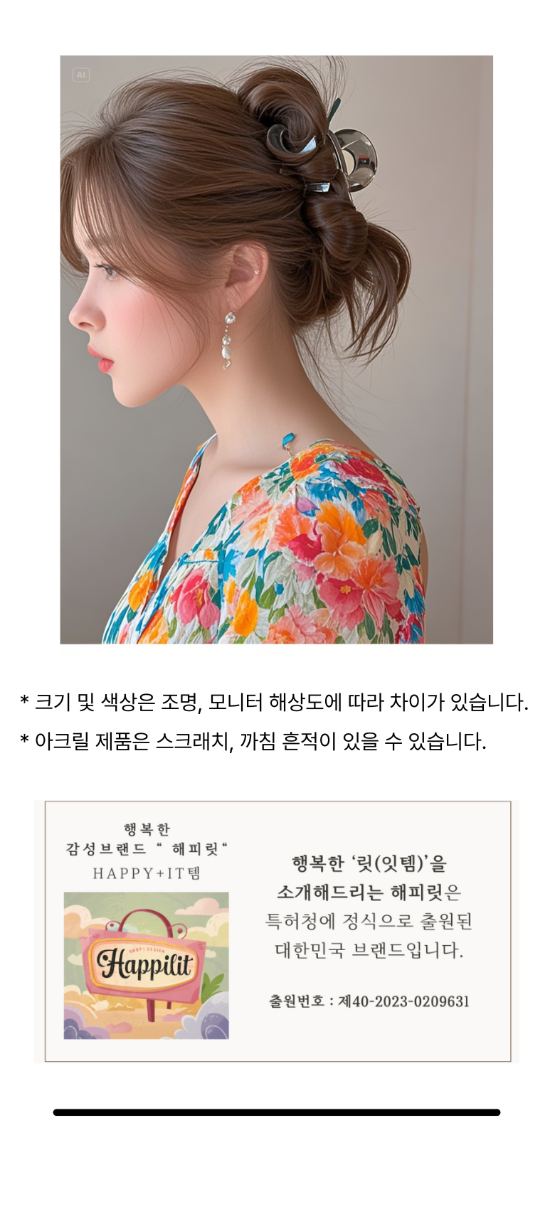 해피릿 집게핀 올림머리 반머리 머리핀