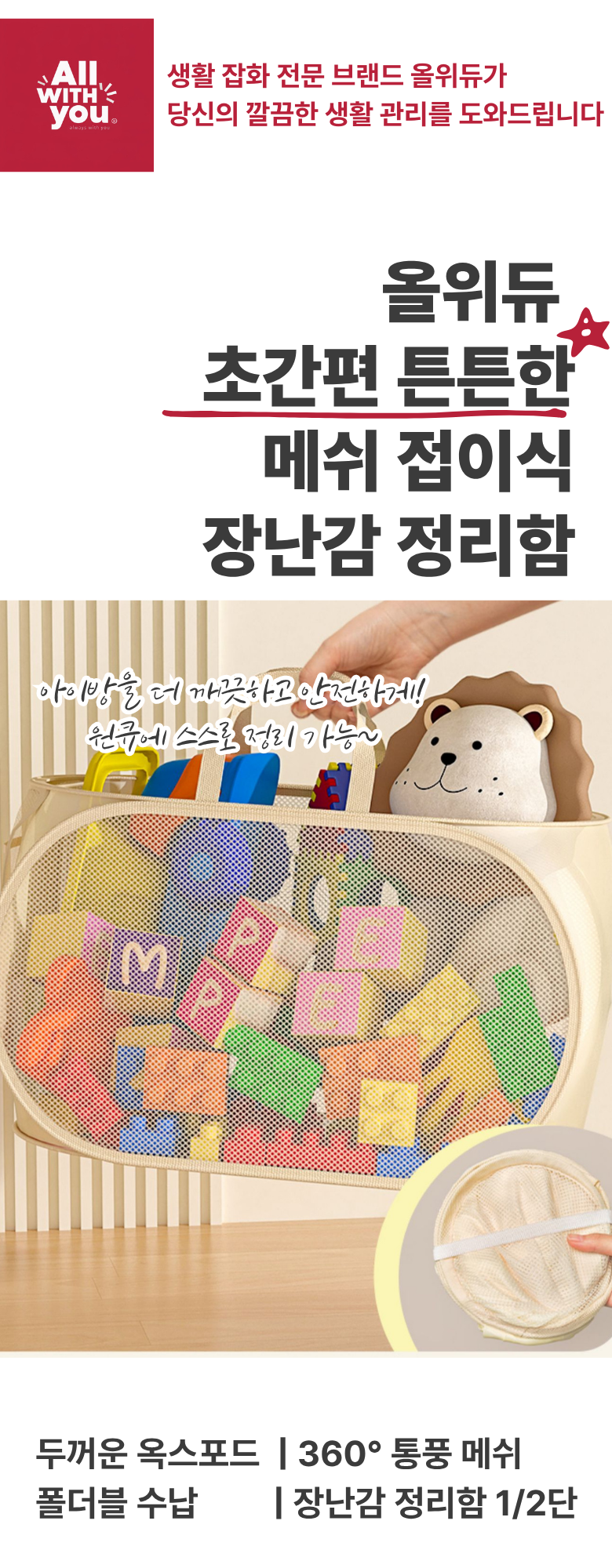 올위듀 초간편 튼튼한 접이식 대용량 장난감 정리함