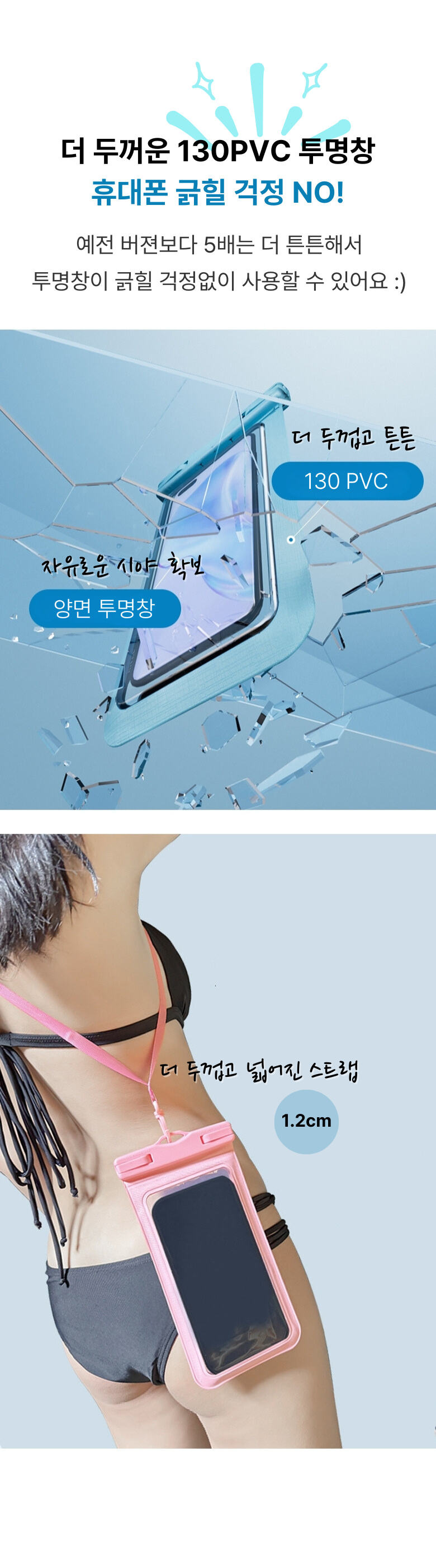 💧해피릿 방수팩 스마트폰 터치 방수 IPX8 핸드폰 물놀이 방수케이스 2EA(무료배송)