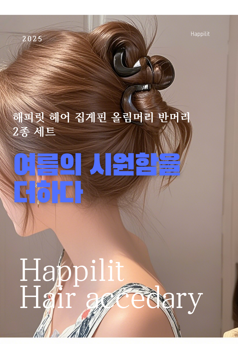 해피릿 집게핀 올림머리 반머리 머리핀