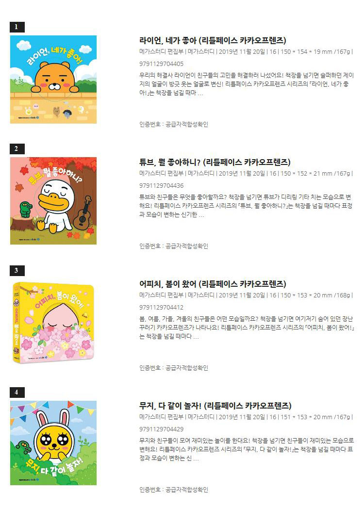 [특가 🎈] 카카오 리틀페이스 전4권 (조작북) _ 무료배송