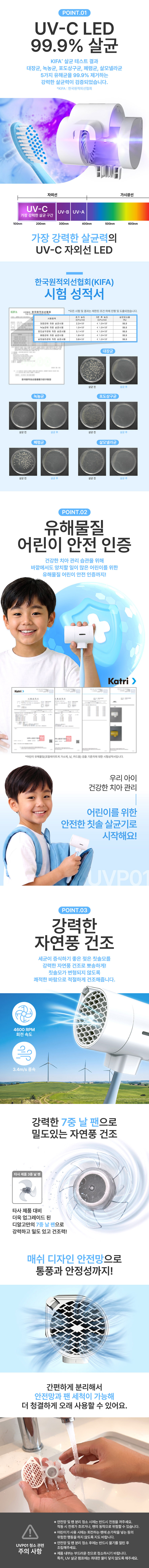 [99.9% 살균💫] UVP01 휴대용 칫솔 살균기