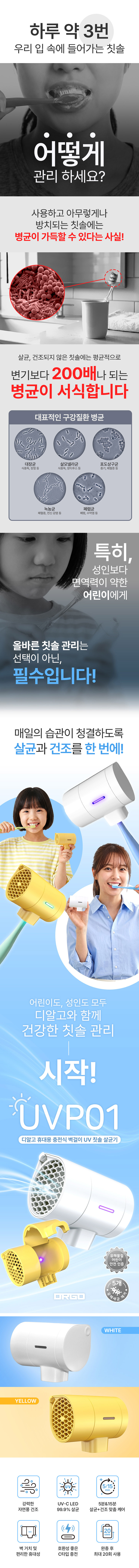 [99.9% 살균💫] UVP01 휴대용 칫솔 살균기