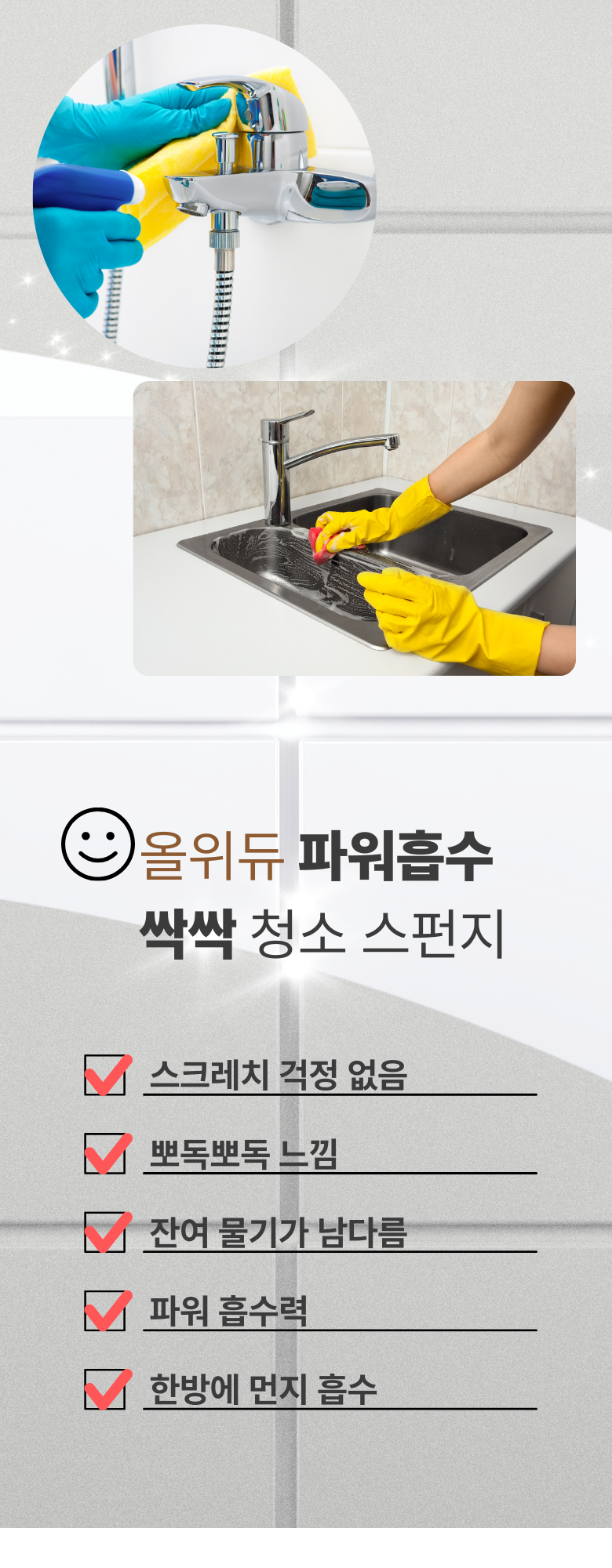물기제거 먼지제거 파워흡수 싹싹 스펀지(무료배송)