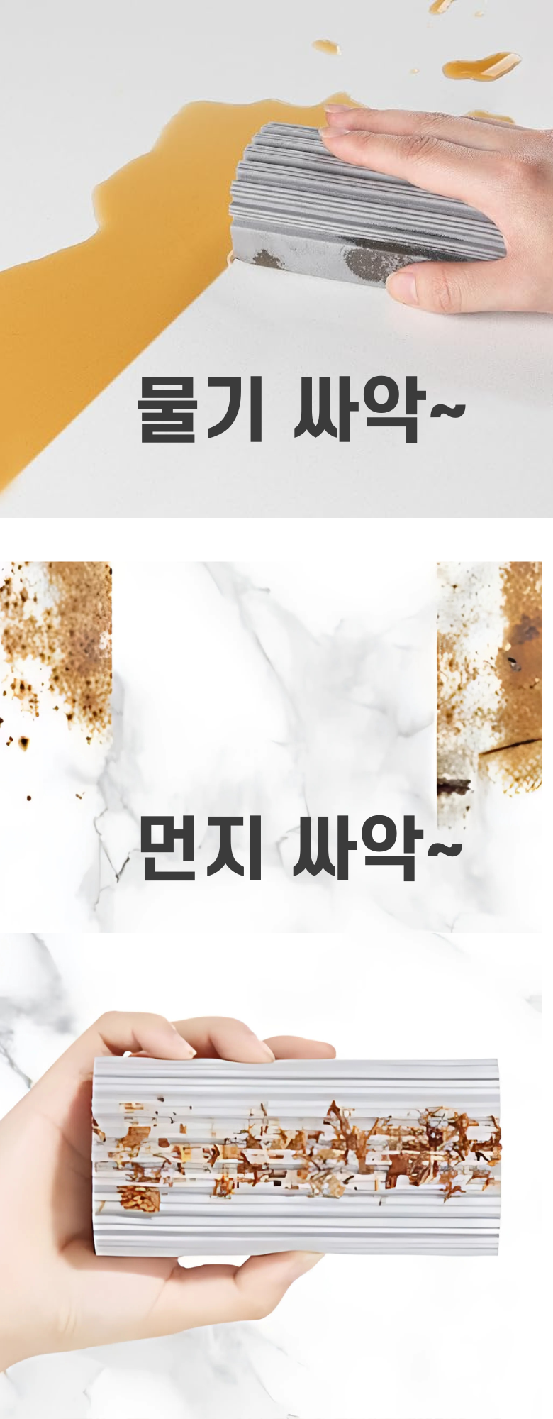 물기제거 먼지제거 파워흡수 싹싹 스펀지(무료배송)
