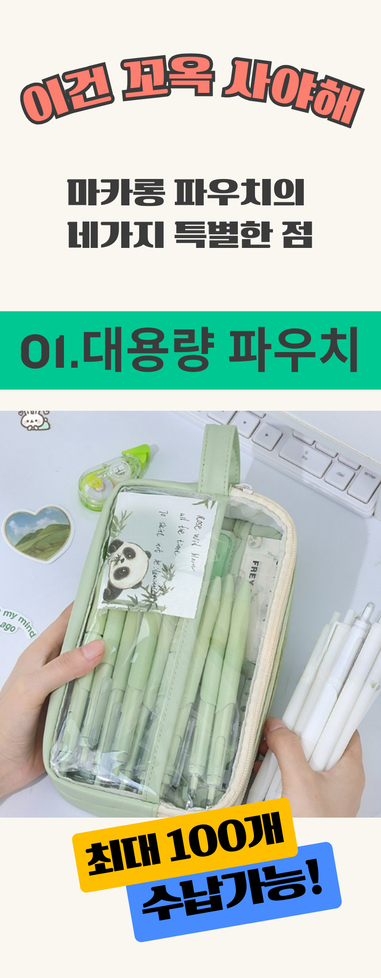 올위듀 마카롱 파우치 대용량 필통, 크림, 1개