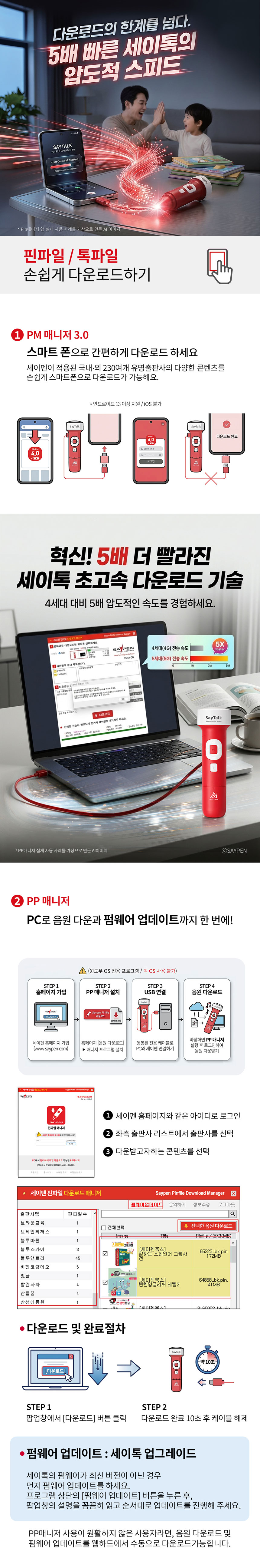 [📍세이펜] 세이톡 5세대 32G_레드(빠방이2종+색칠놀이2종+전용충전기+브로마이드5종)