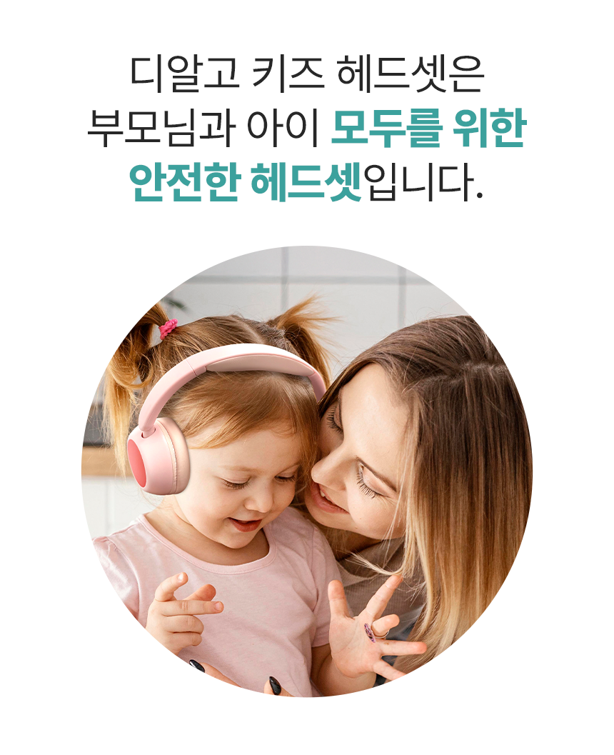 디알고 블루투스 청력 보호 키즈 헤드폰 BH10Q (블루, 핑크, 화이트 , 퍼플)+사은품