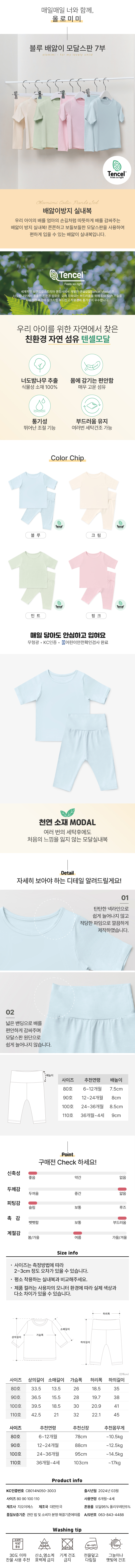 올로미미 실내복 여름 신상 골라잡기 🔥 자카드 실내복 (7부, 5부) , 7부 모달 배앓이, 민소매 실내복