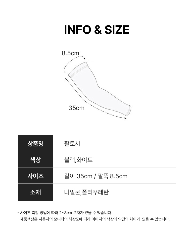 [자외선완벽차단💥] 해피릿 자외선차단 쿨토시 화이트 4개 (무료배송)
