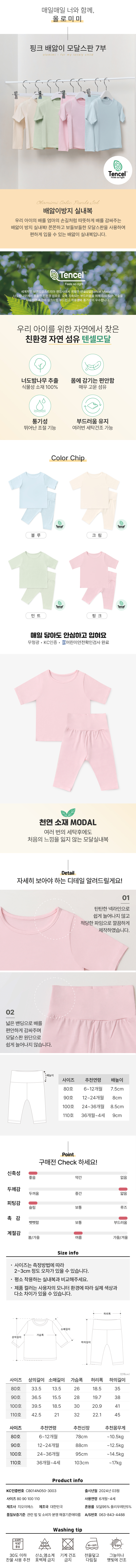 올로미미 실내복 여름 신상 골라잡기 🔥 자카드 실내복 (7부, 5부) , 7부 모달 배앓이, 민소매 실내복