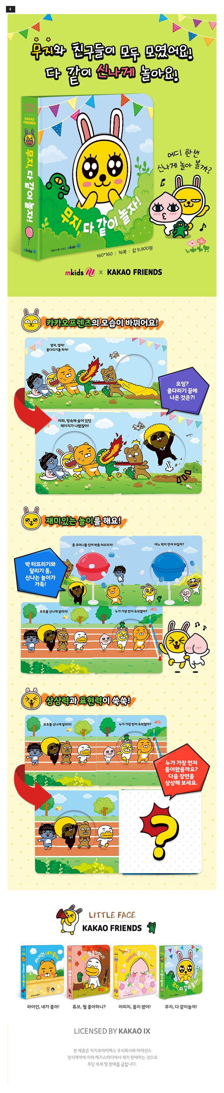 [특가 🎈] 카카오 리틀페이스 전4권 (조작북) _ 무료배송