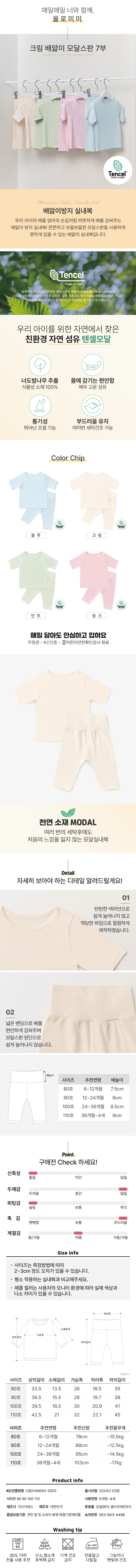 올로미미 실내복 여름 신상 골라잡기 🔥 자카드 실내복 (7부, 5부) , 7부 모달 배앓이, 민소매 실내복