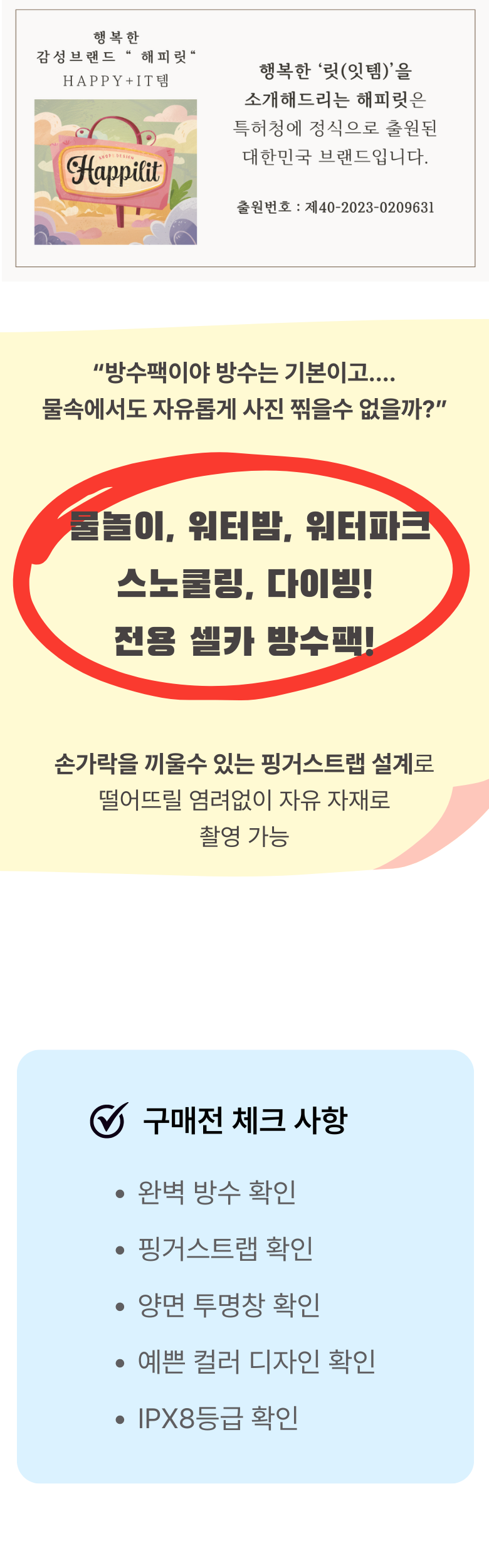💧해피릿 방수팩 스마트폰 터치 방수 IPX8 핸드폰 물놀이 방수케이스 2EA(무료배송)