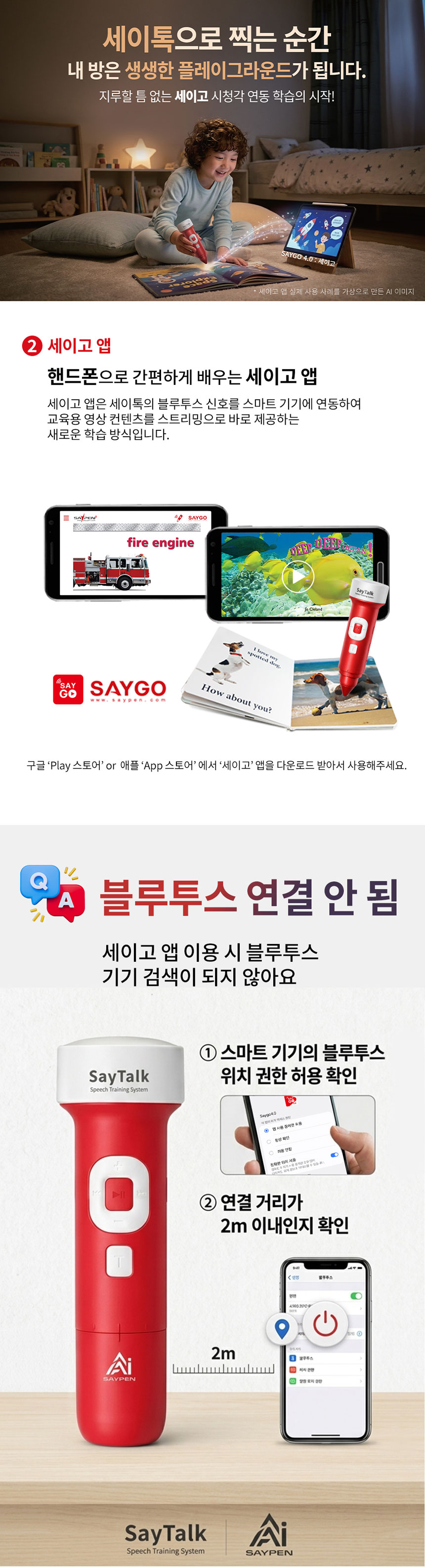 [📍세이펜] 세이톡 5세대 32G_레드(빠방이2종+색칠놀이2종+전용충전기+브로마이드5종)