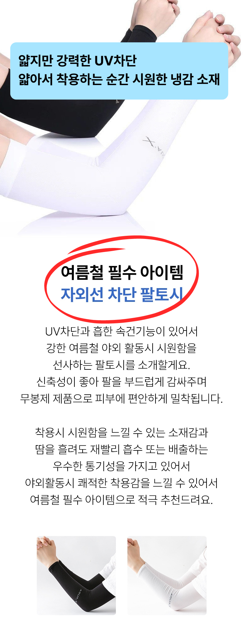 [자외선완벽차단💥] 해피릿 자외선차단 쿨토시 화이트 4개 (무료배송)