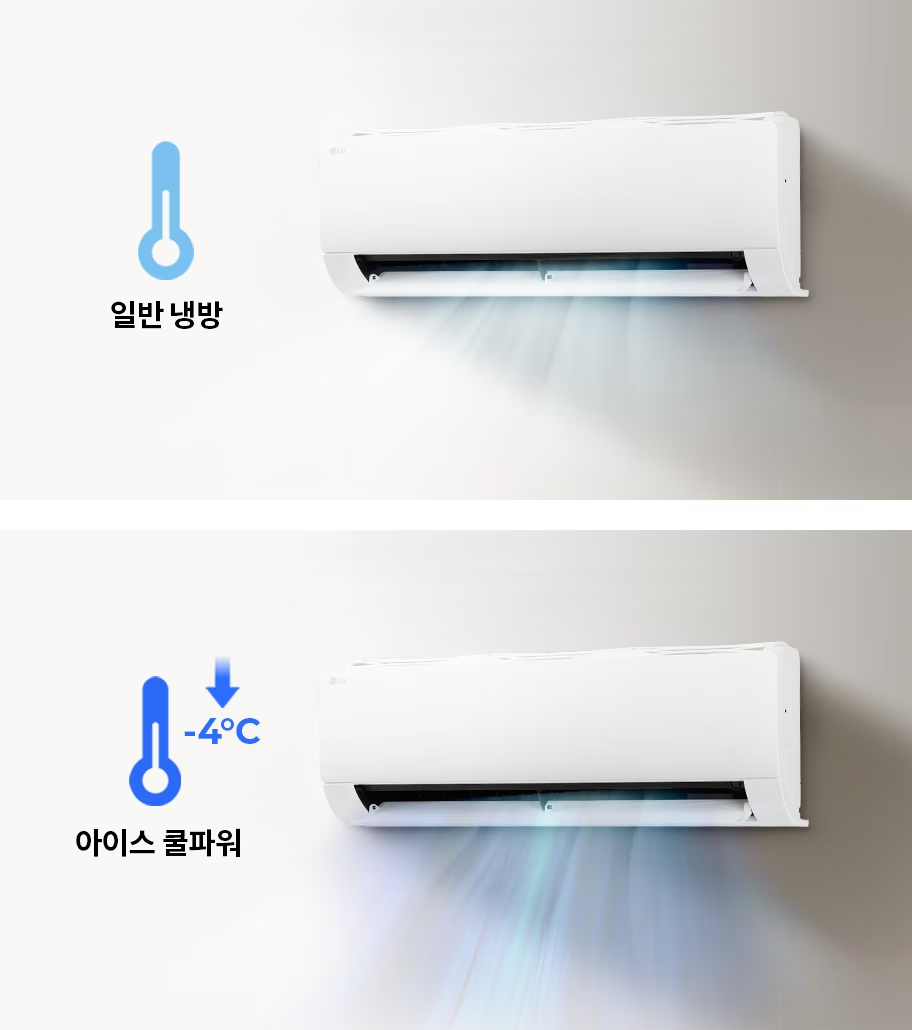 연한 파랑 바람이 나오는 일반 냉방 아이콘이 있는 벽걸이 에어컨과 진한 파랑 바람이 나오는 아이스 쿨파워 아이콘이 있는 벽걸이 에어컨