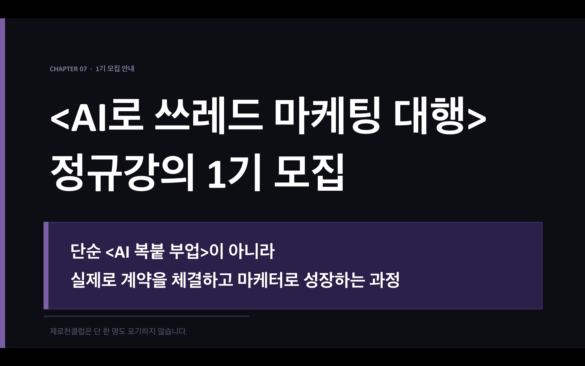AI로 쓰레드 마케팅 대행 부업