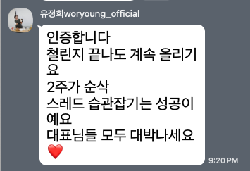 14일 쓰레드 습관형성 챌린지