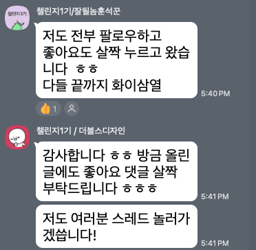 14일 쓰레드 습관형성 챌린지