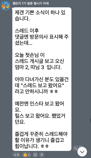 14일 쓰레드 습관형성 챌린지