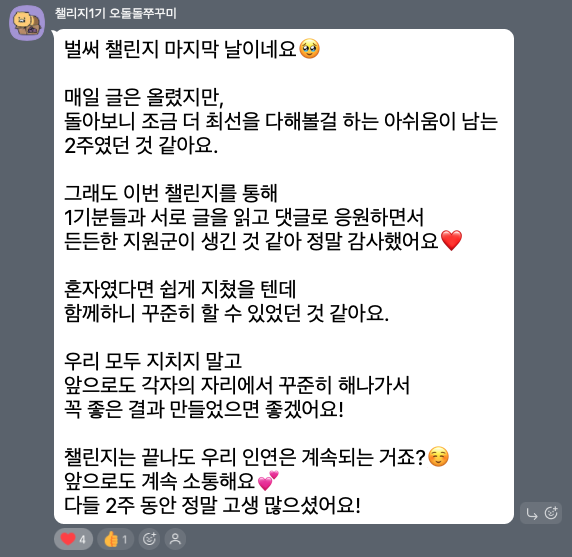 14일 쓰레드 습관형성 챌린지