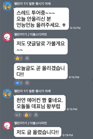 14일 쓰레드 습관형성 챌린지