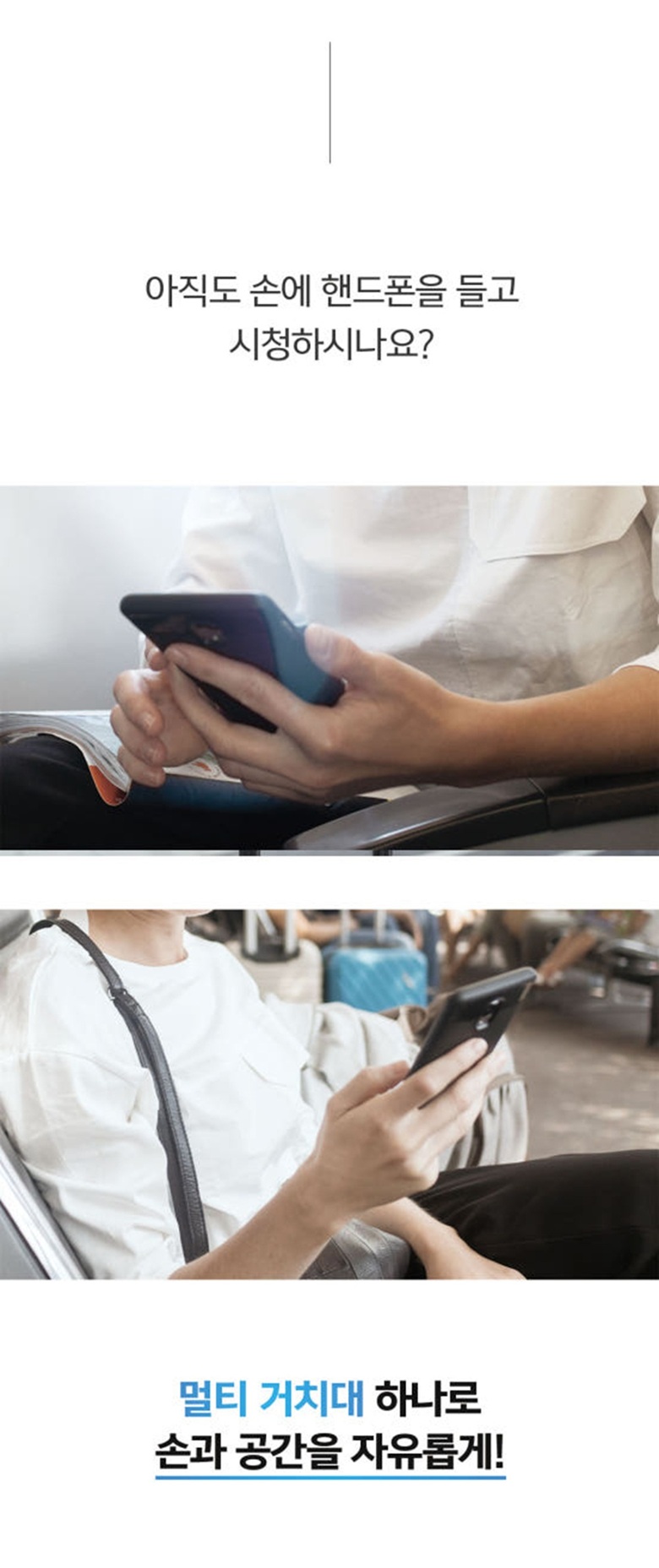 비행기 기내용 핸드폰 거치대 여행용 기차 멀티 키링