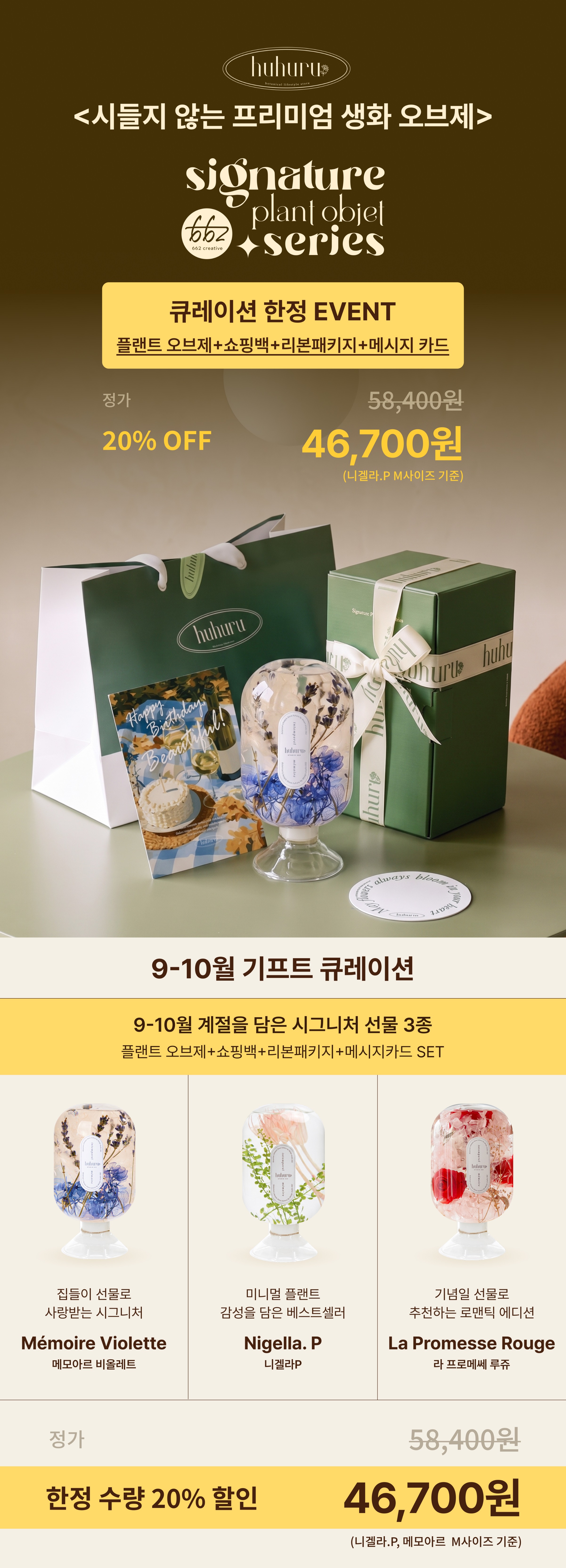 [이달의 큐레이션 기프트 패키지] Season's Regards 시즌스 리가드