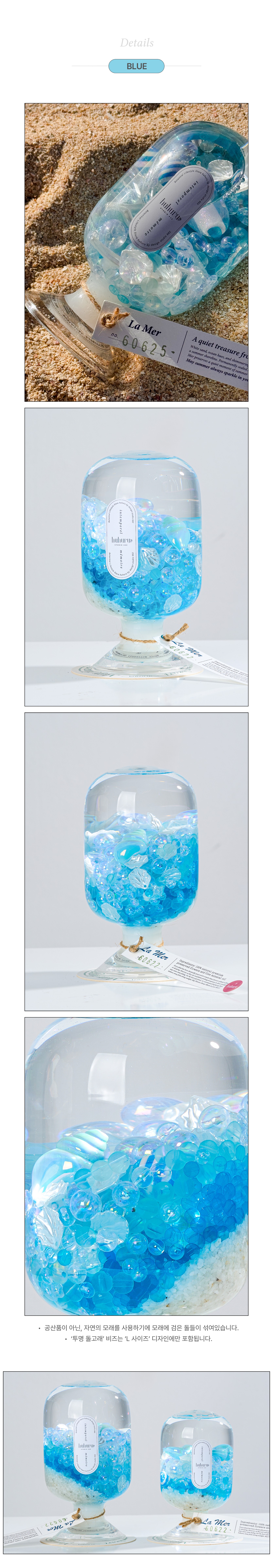 [시즌한정] La Mer 라메르 (바다조각)