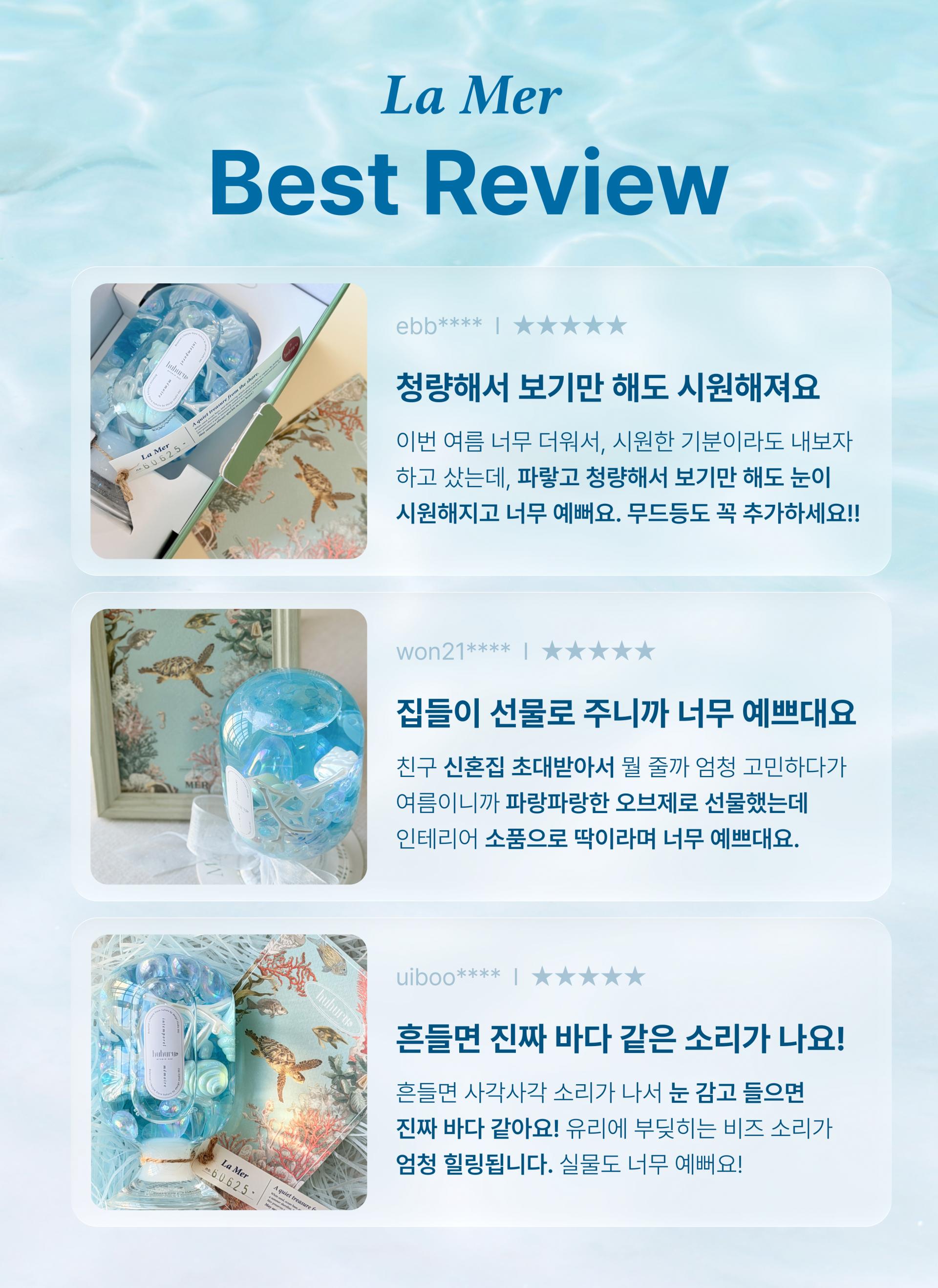 [시즌한정] La Mer 라메르 (바다조각)