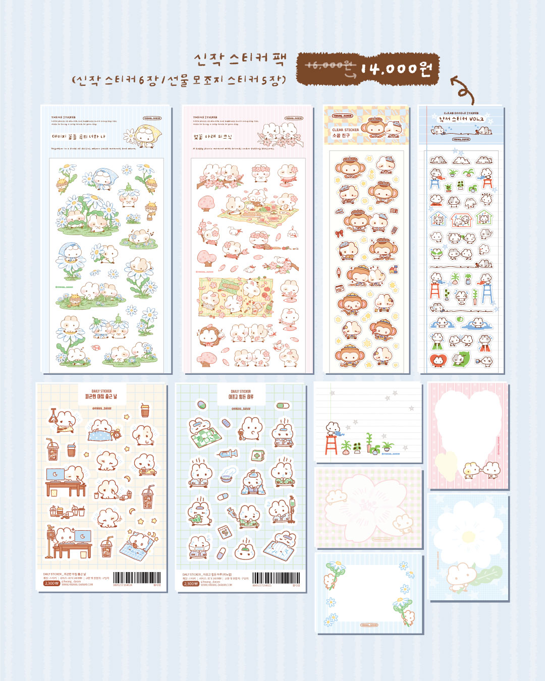 스티커 신작팩 (기간,수량 한정)
