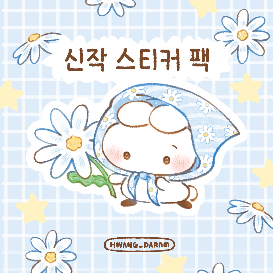 스티커 신작팩 (기간,수량 한정)